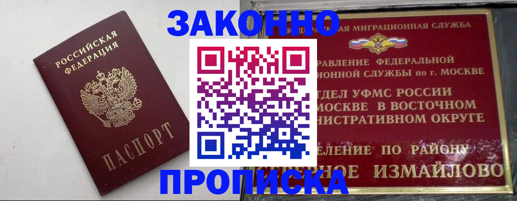 временная регистрация гарантия в Новочеркасске