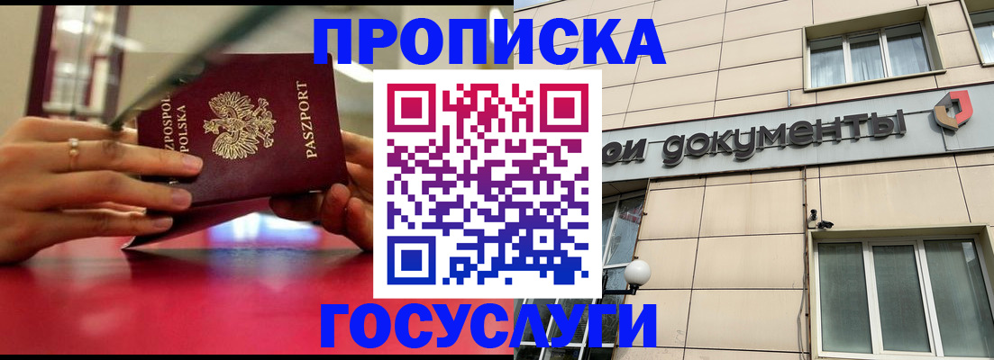 временная регистрация недорого в Новочеркасске