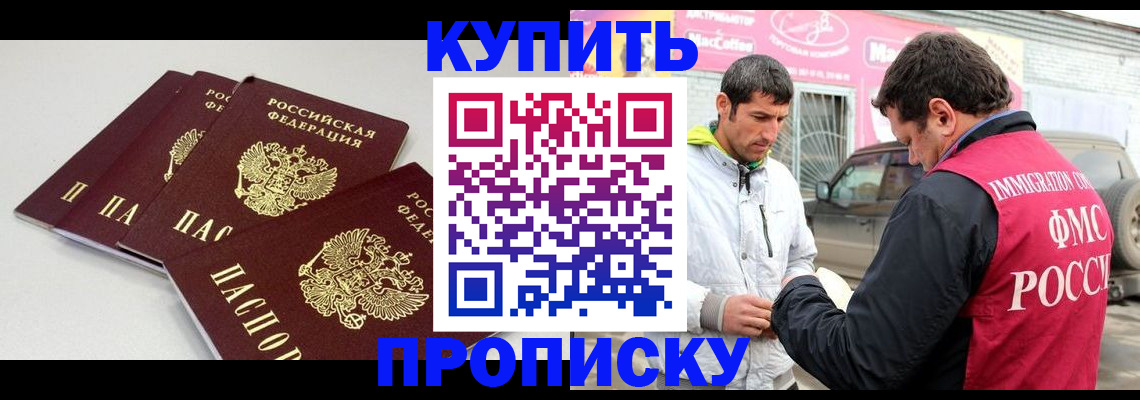 временная регистрация адрес в Новочеркасске