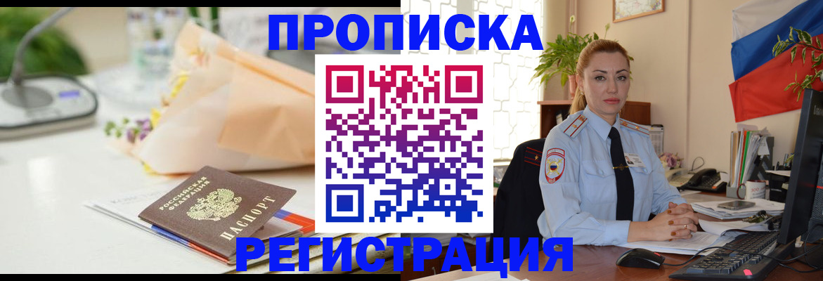 временная регистрация госуслуги в Новочеркасске