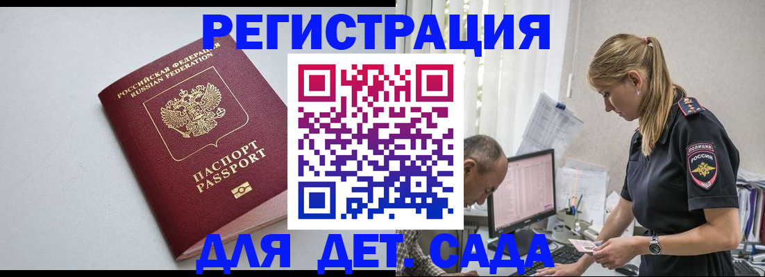 временная регистрация 2025 в Новочеркасске