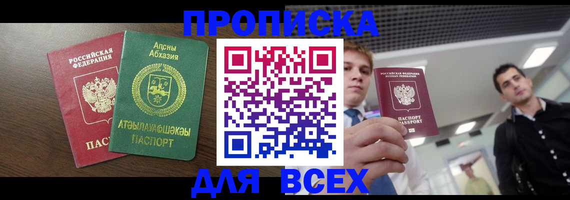 прописка поиск в Новочеркасске