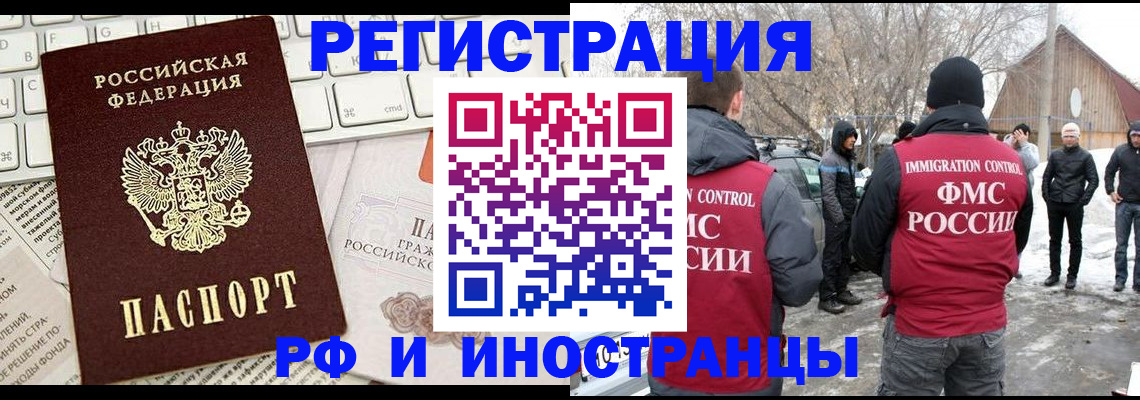 временная регистрация собственник в Новочеркасске