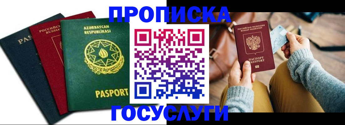 прописка законно в Новочеркасске