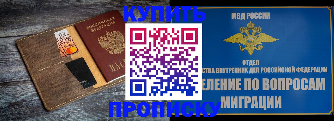 прописка для военкомата в Новочеркасске