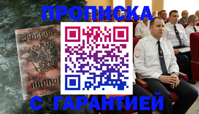 прописка поиск в Новочеркасске