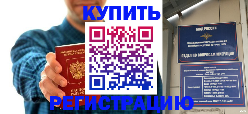 временная регистрация надежно в Новочеркасске