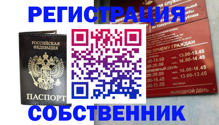 прописка паспорт в Новочеркасске