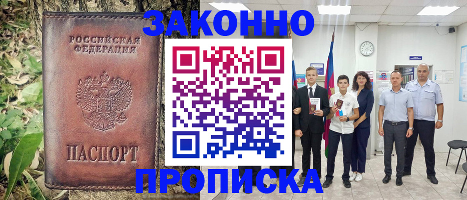 временная регистрация собственник в Новочеркасске