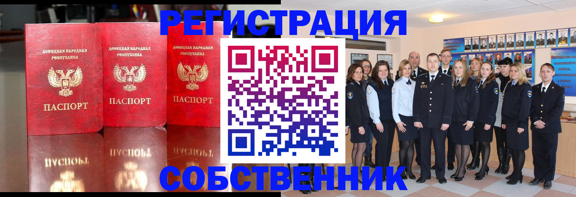 временная прописка в Новочеркасске
