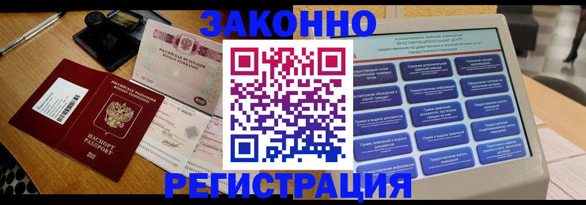 прописка для военкомата в Новочеркасске